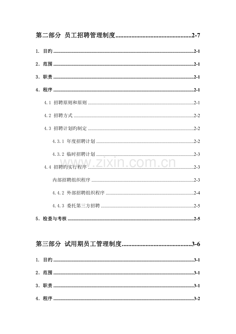 人力资源管理制度汇编网络发布版.doc_第3页