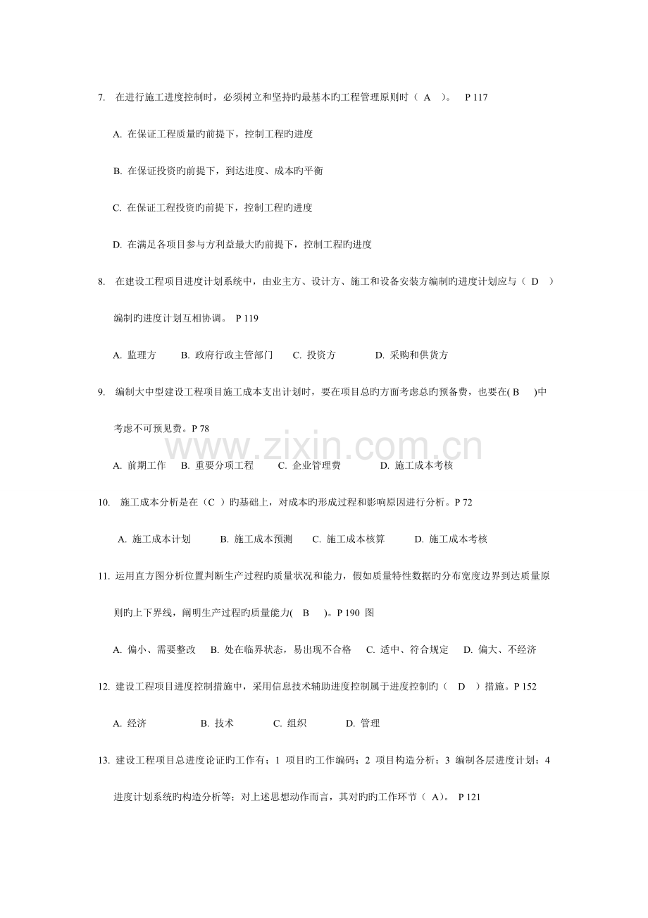 2023年一级建造师考试建设工程项目管理真题及答案.doc_第2页