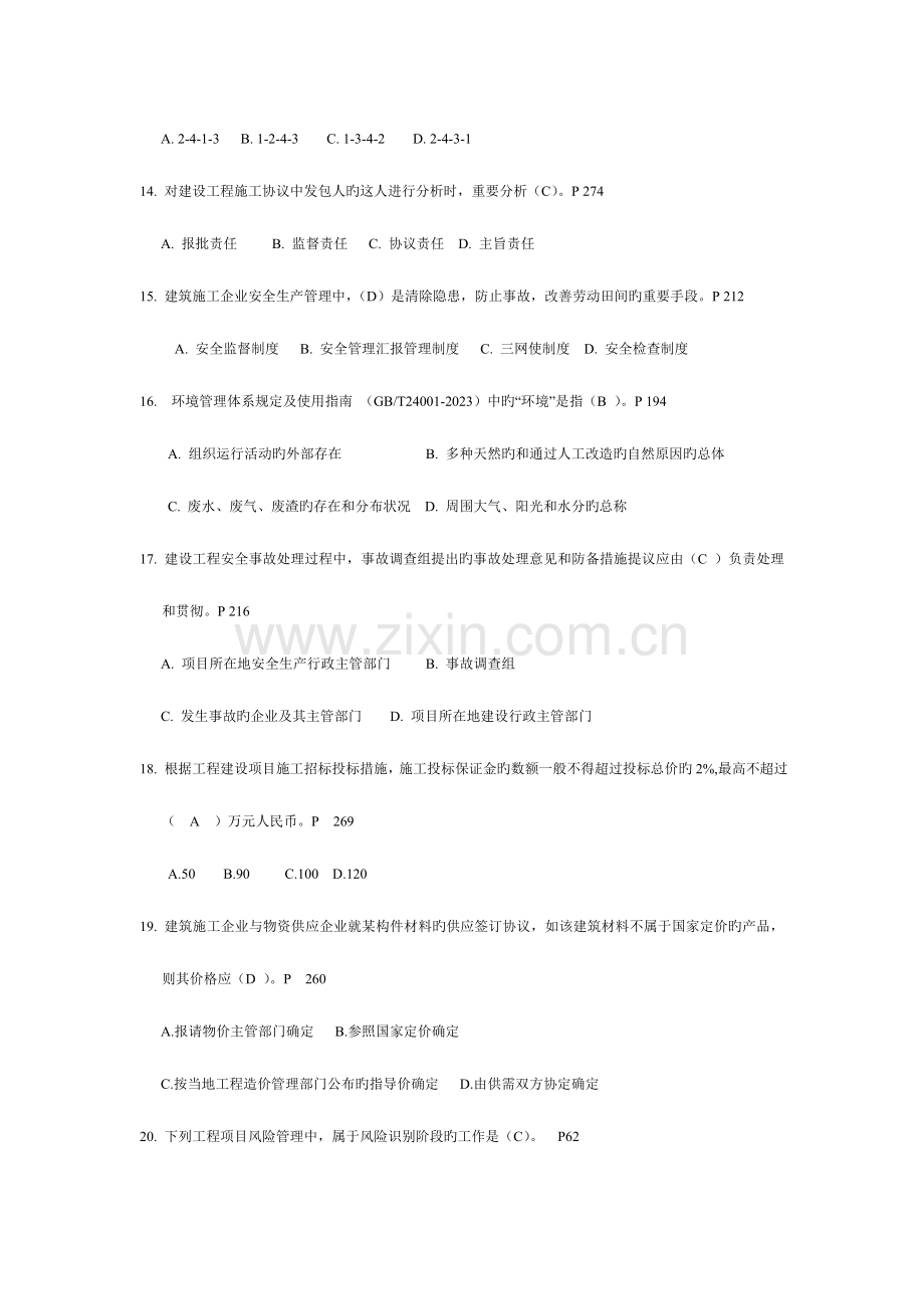 2023年一级建造师考试建设工程项目管理真题及答案.doc_第3页