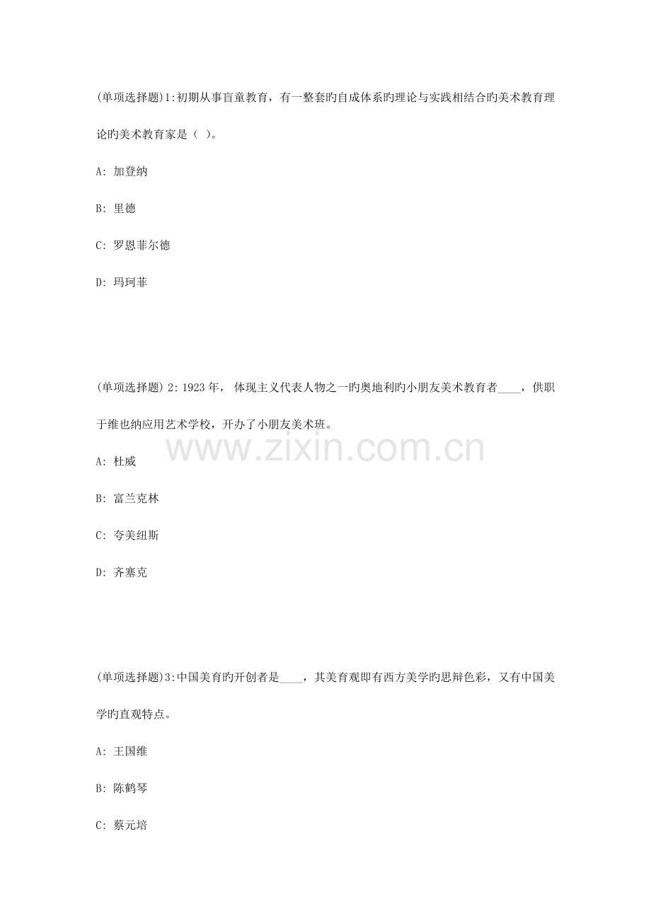 2023年福师春学前儿童美术教育在线作业一.doc_第1页