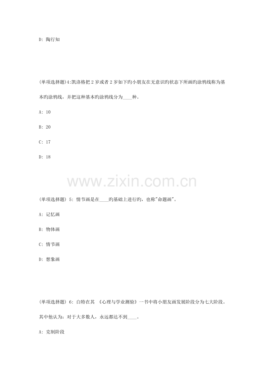 2023年福师春学前儿童美术教育在线作业一.doc_第2页