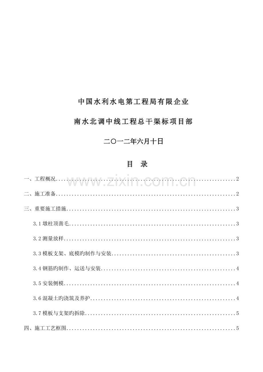 公路桥盖梁抱箍法施工方案.doc_第2页