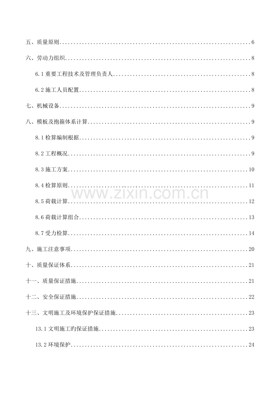 公路桥盖梁抱箍法施工方案.doc_第3页