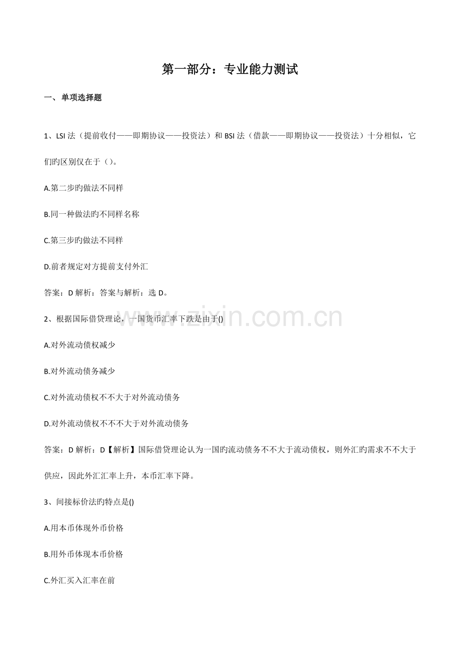 2023年中国进出口银行招聘考试笔试试题.doc_第2页