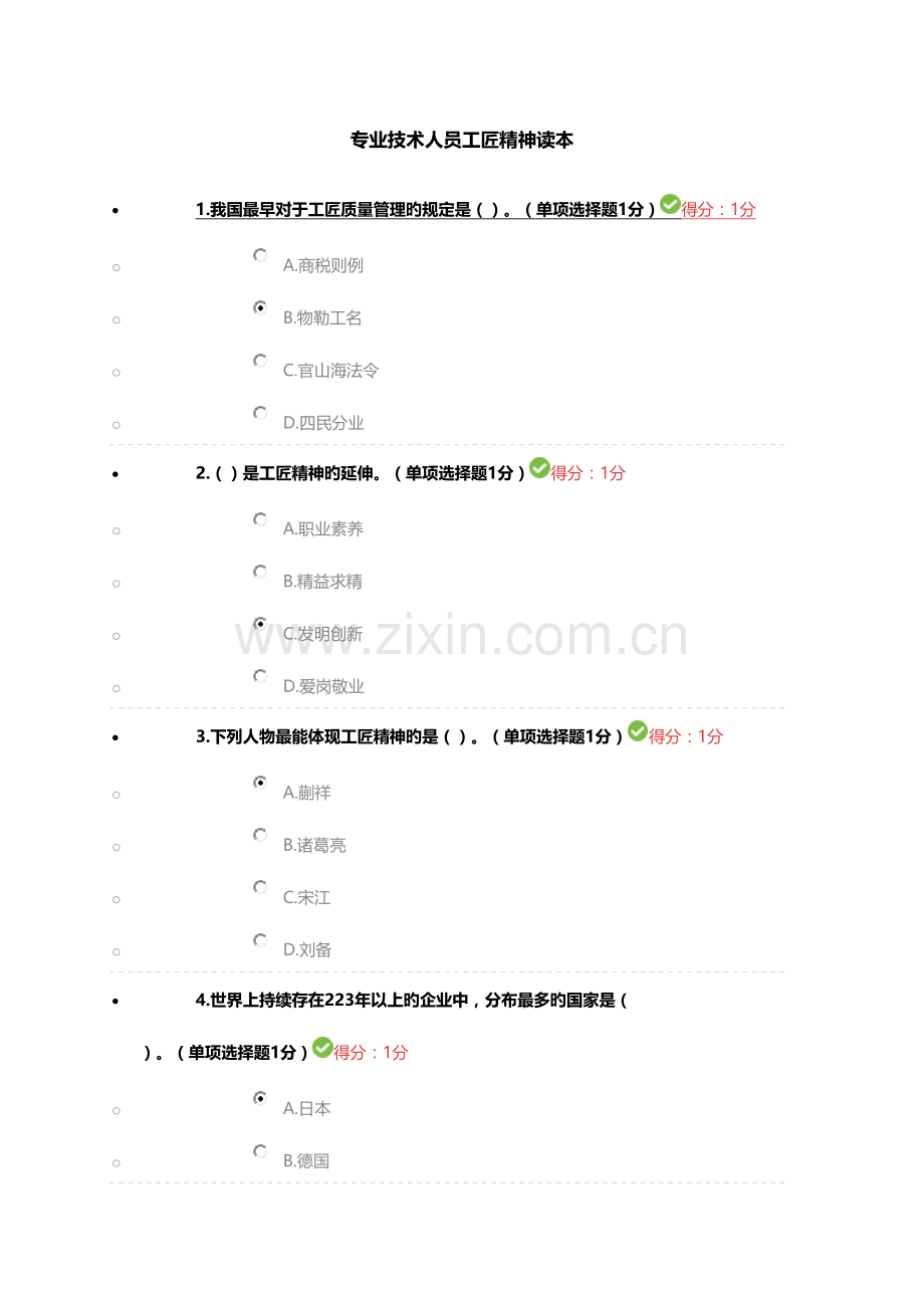 2023年专业技术人员继续教育答案满分.docx_第1页