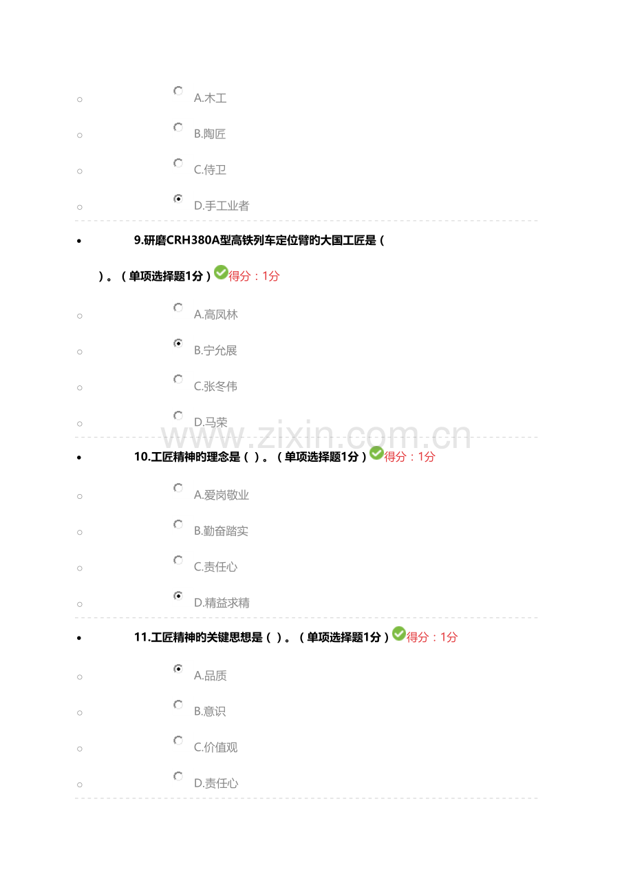 2023年专业技术人员继续教育答案满分.docx_第3页