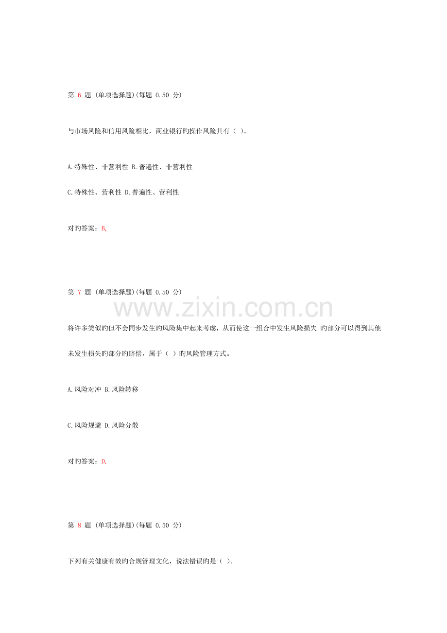 2023年银行从业资格考试风险管理真题第一部分.doc_第3页