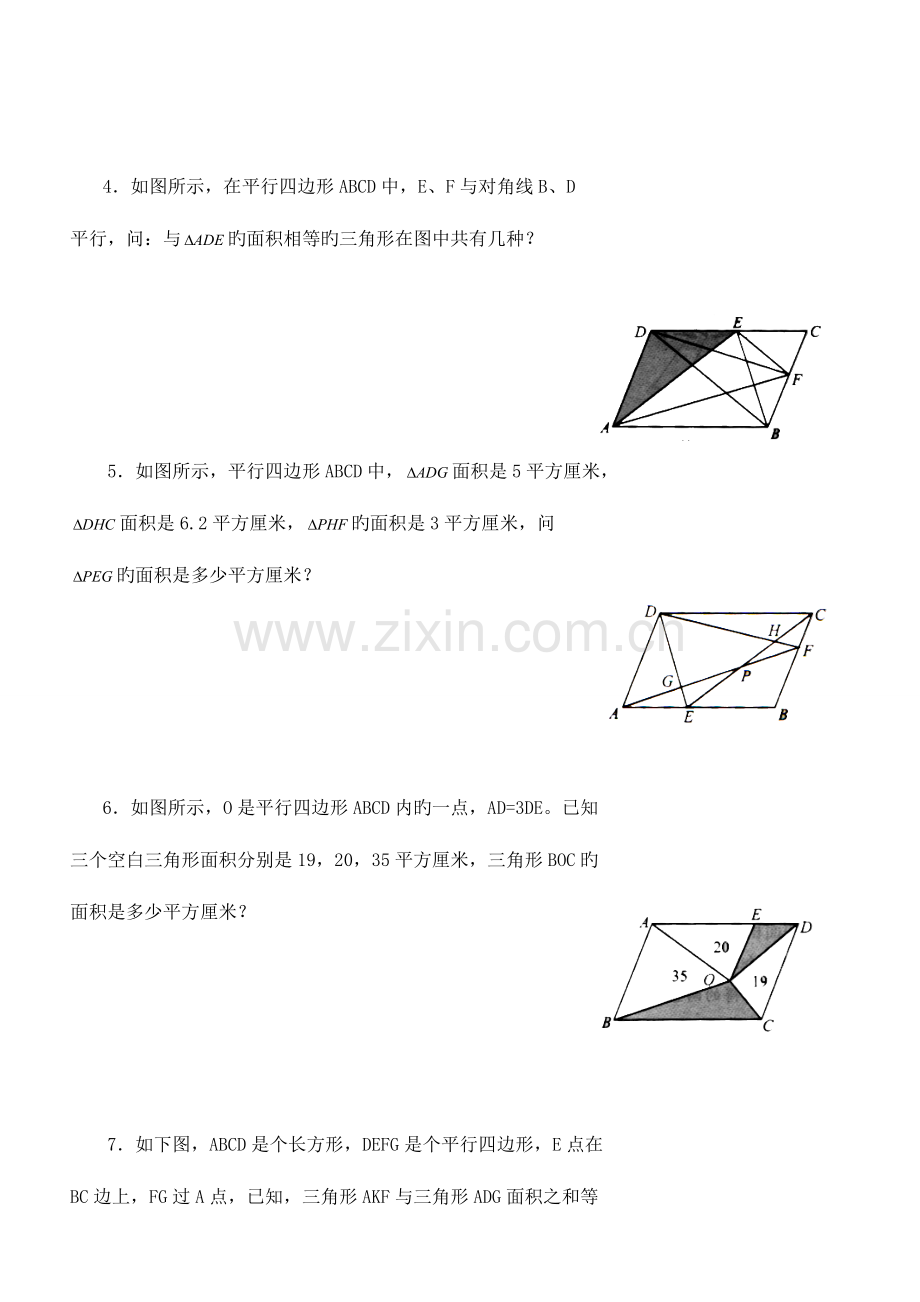 2023年自主招生小学六年级图形提高练习奥数题1.doc_第2页