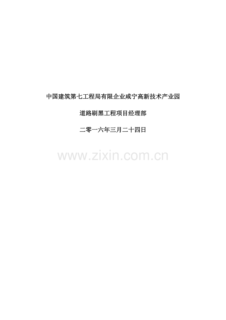 玻纤格栅施工方案修改.docx_第2页