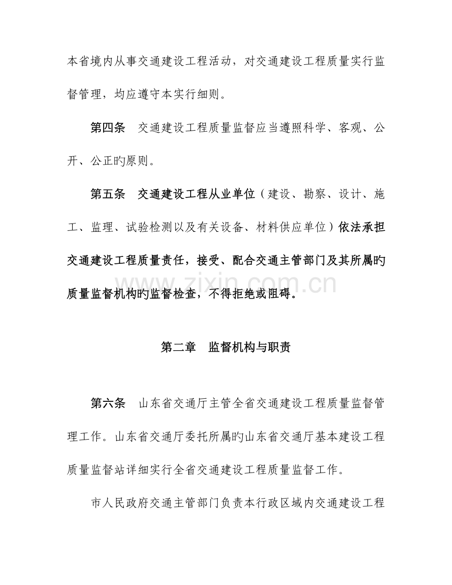 山东省交通建设工程质量监督实施细则.doc_第2页