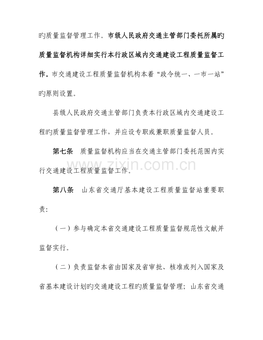 山东省交通建设工程质量监督实施细则.doc_第3页