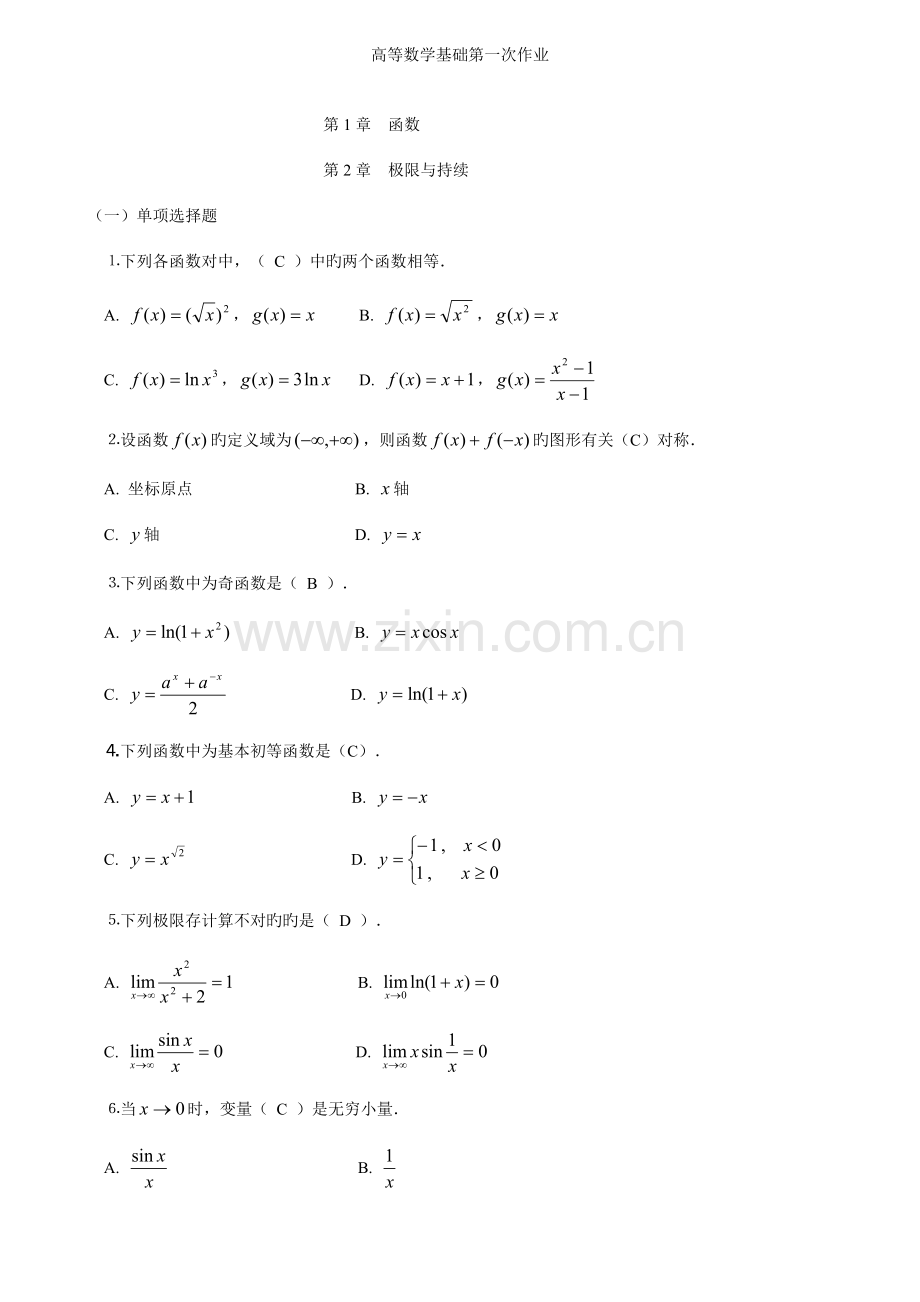 2023年高等数学基础形成性考核册及答案.doc_第1页