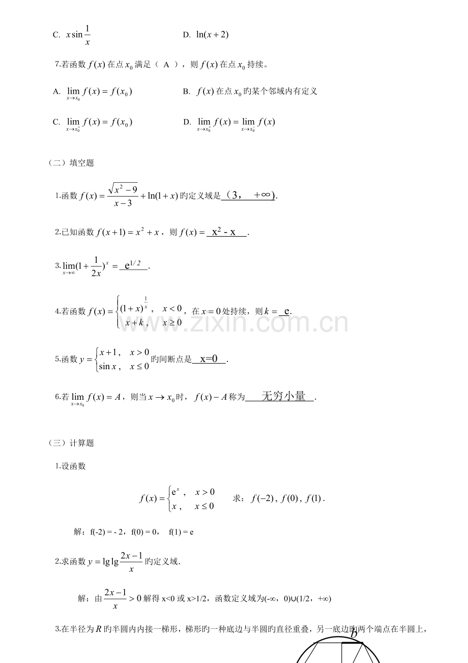 2023年高等数学基础形成性考核册及答案.doc_第2页