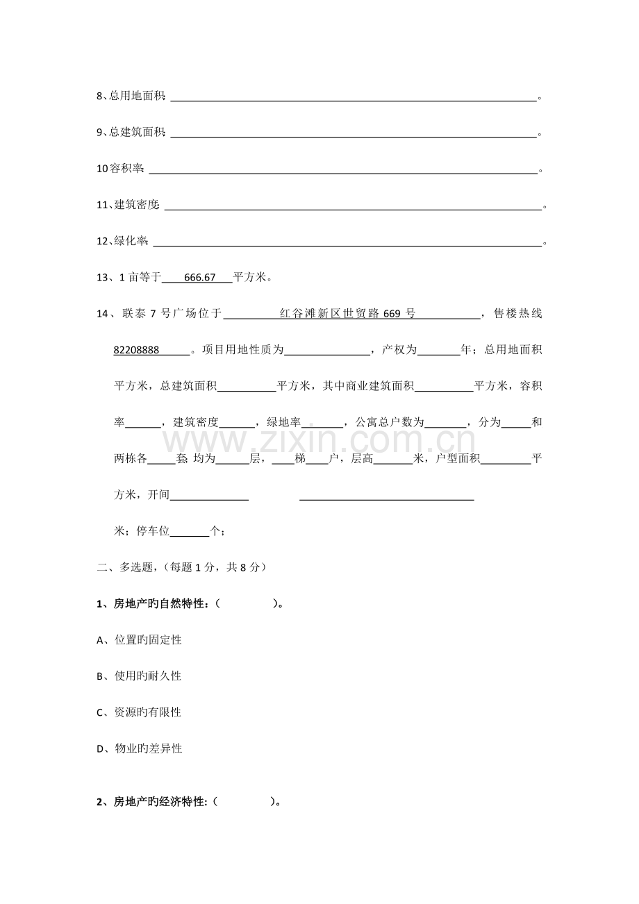 2023年房地产基础知识试题.docx_第2页