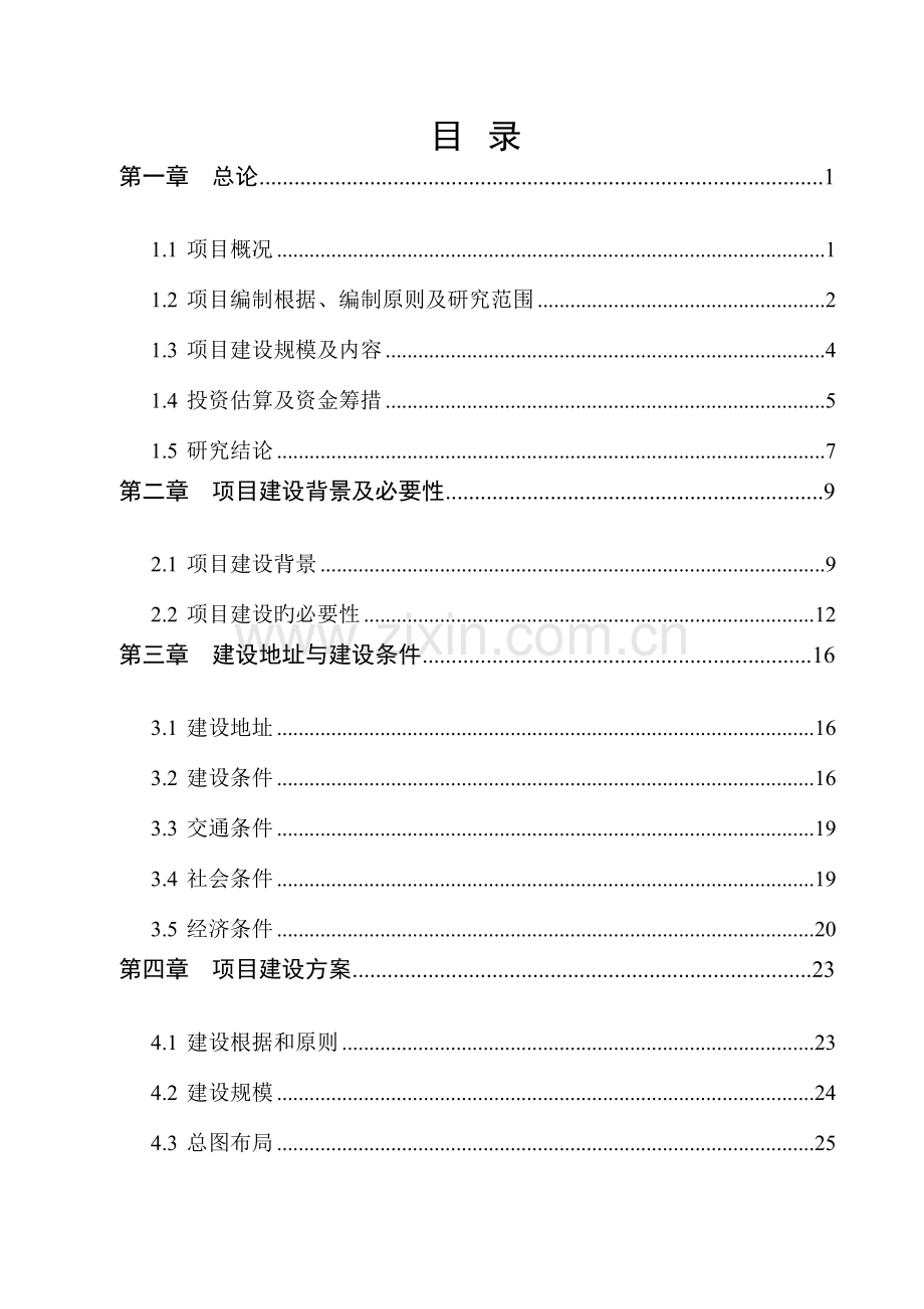 实训基地建设项目.doc_第1页