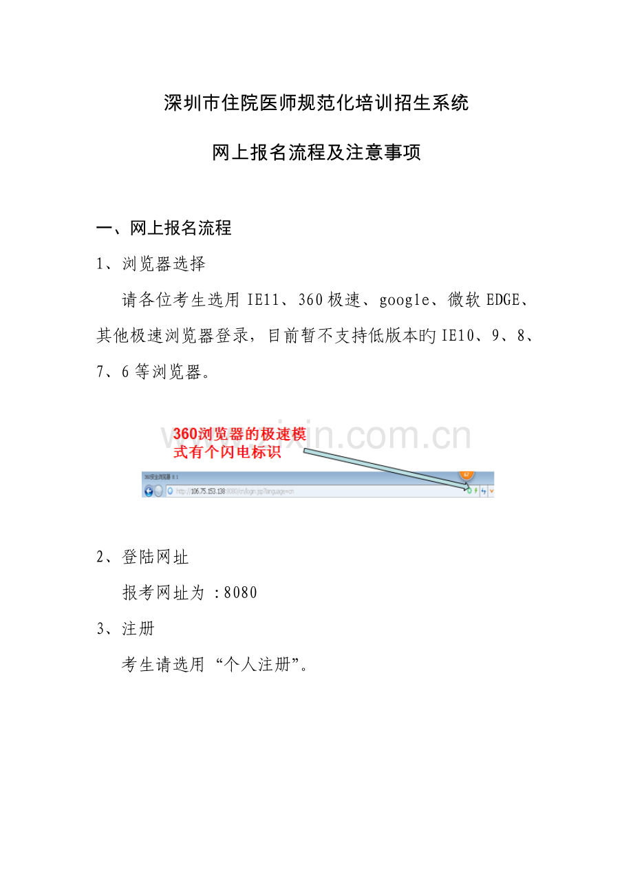 2023年深圳住院医师规范化培训招生系统.doc_第1页