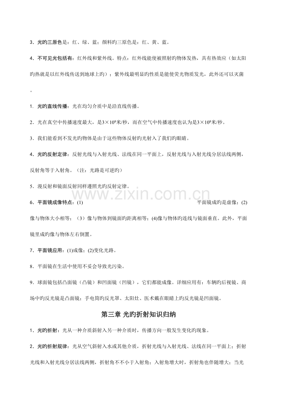 2023年中考必备初中物理知识点总结.doc_第2页