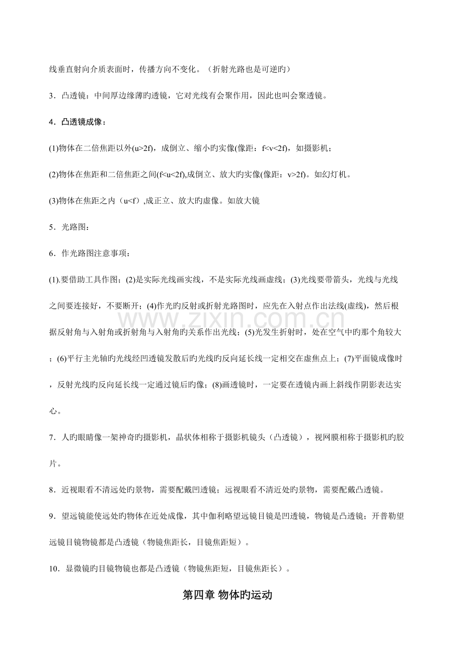 2023年中考必备初中物理知识点总结.doc_第3页