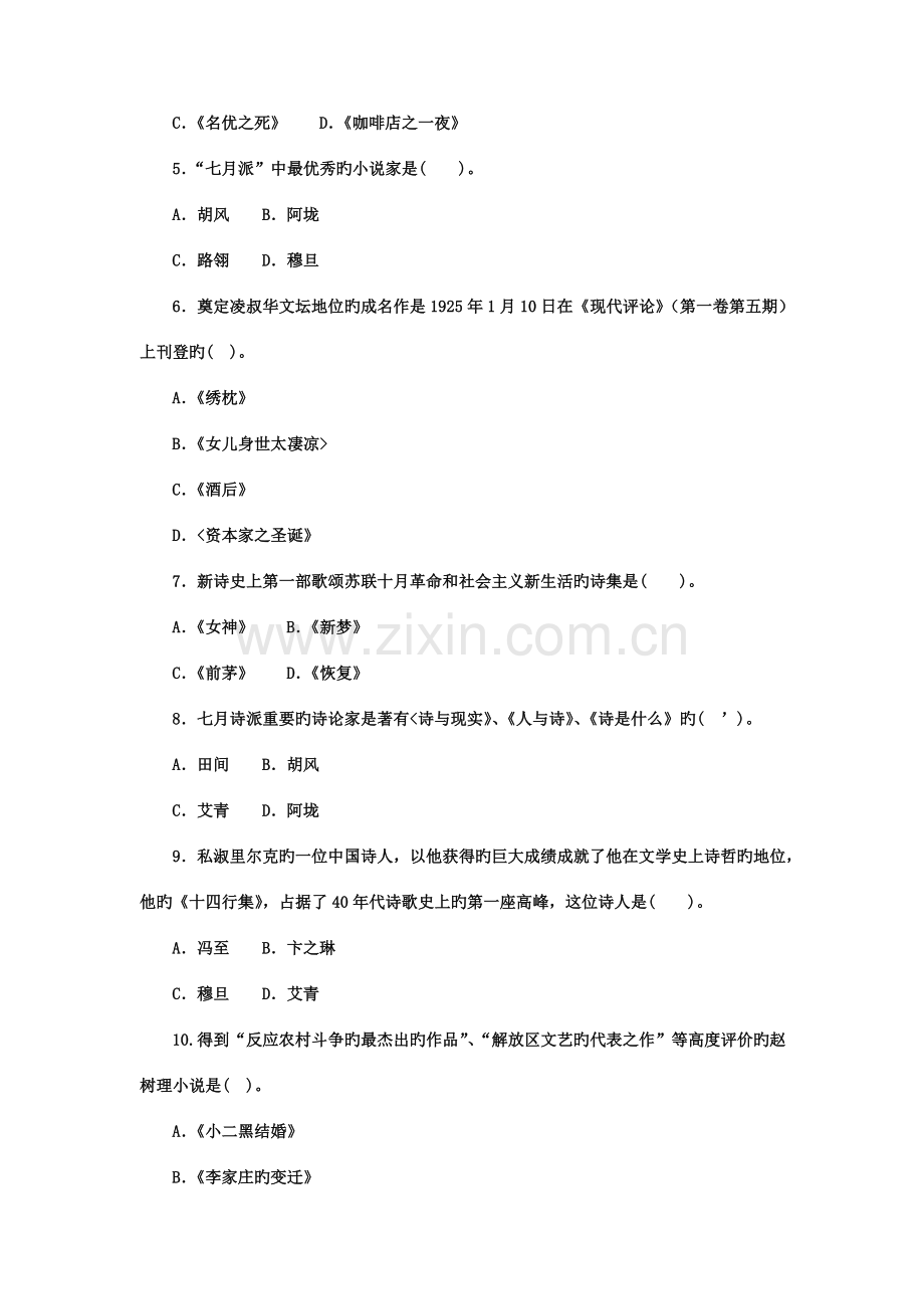 2023年电大本科汉语言文学中国现代文学专题试题及答案.doc_第2页