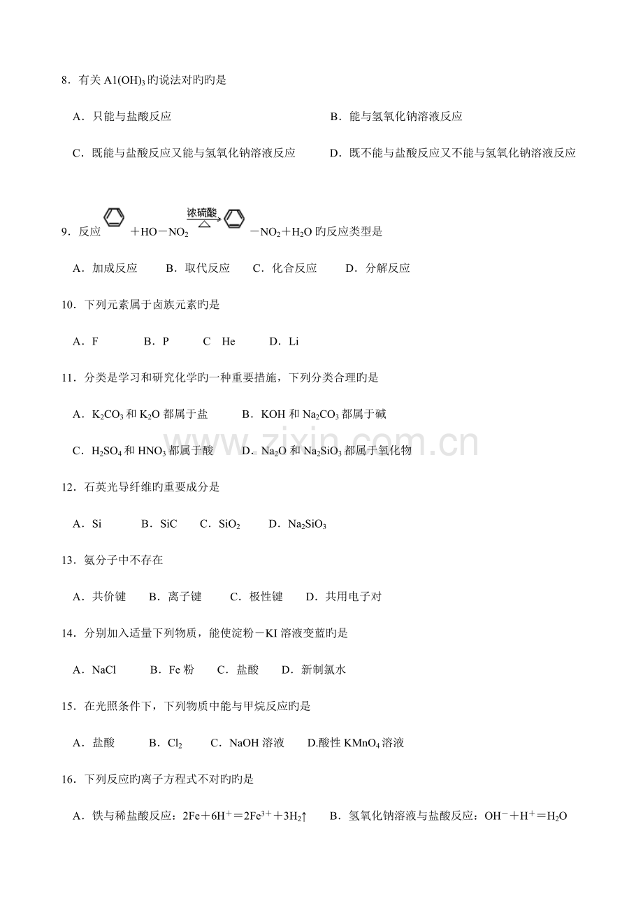 2023年广东省普通高中学业水平考试化学试卷答案版.doc_第2页