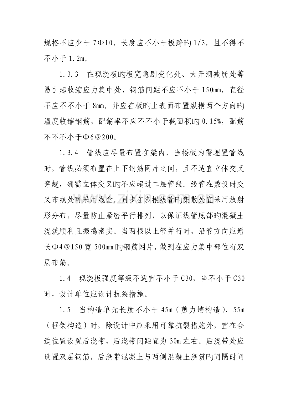 住宅工程质量常见问题专项治理措施.doc_第2页