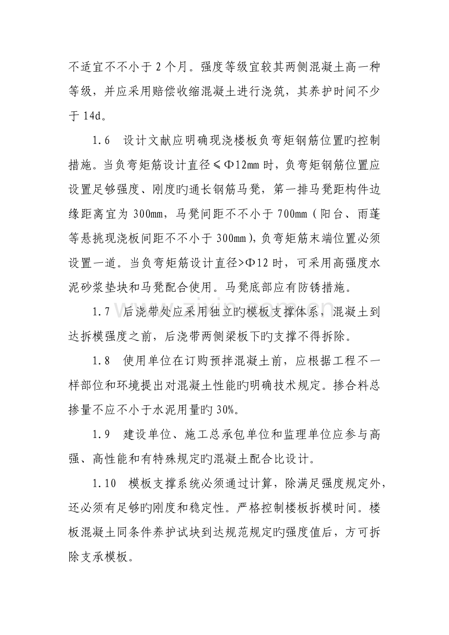 住宅工程质量常见问题专项治理措施.doc_第3页