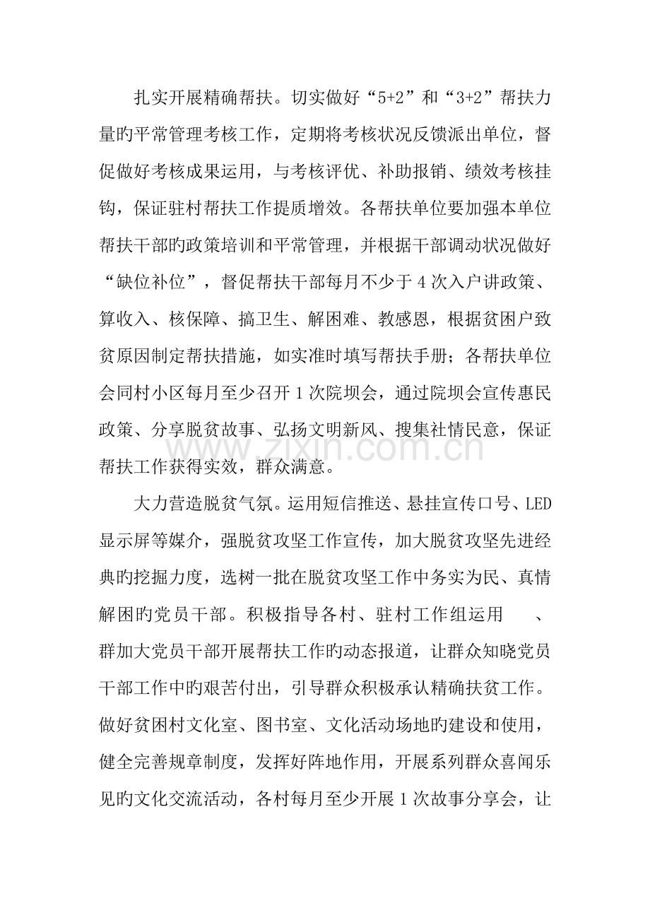 2023年脱贫攻坚省级考核评估反馈问题整改落实工作方案.docx_第3页