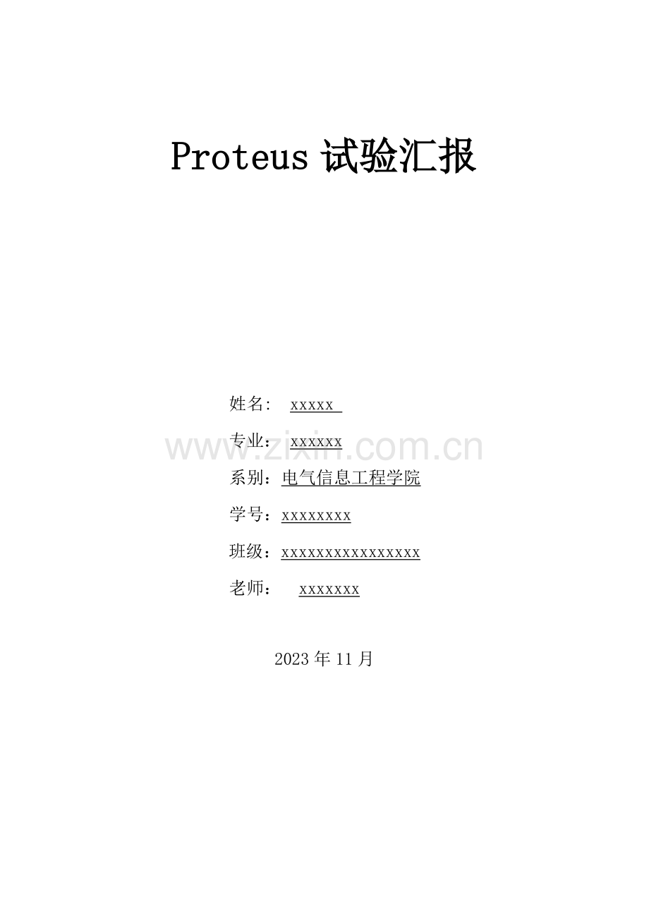 2023年Proteus实验报告完整版.doc_第1页