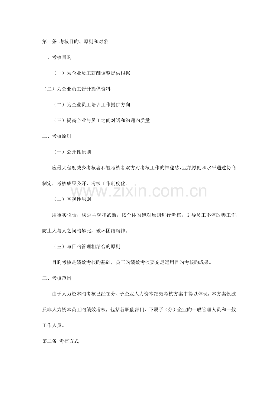 子公司员工绩效考核方案徐剑.docx_第3页