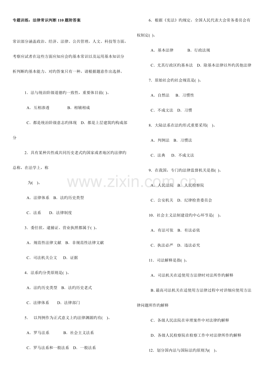 2023年公务员考试法律常识判断110题附答案.doc_第1页