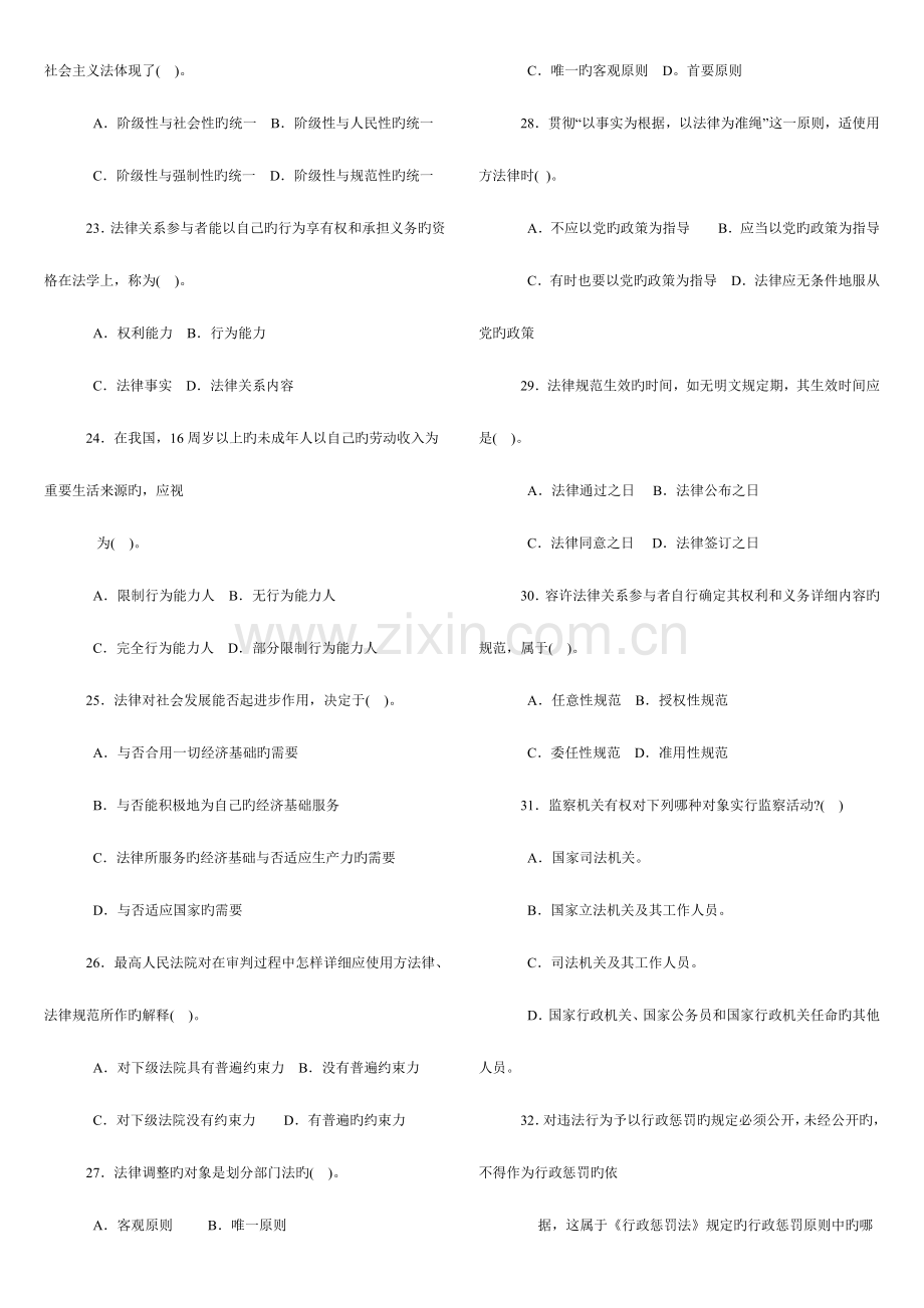 2023年公务员考试法律常识判断110题附答案.doc_第3页