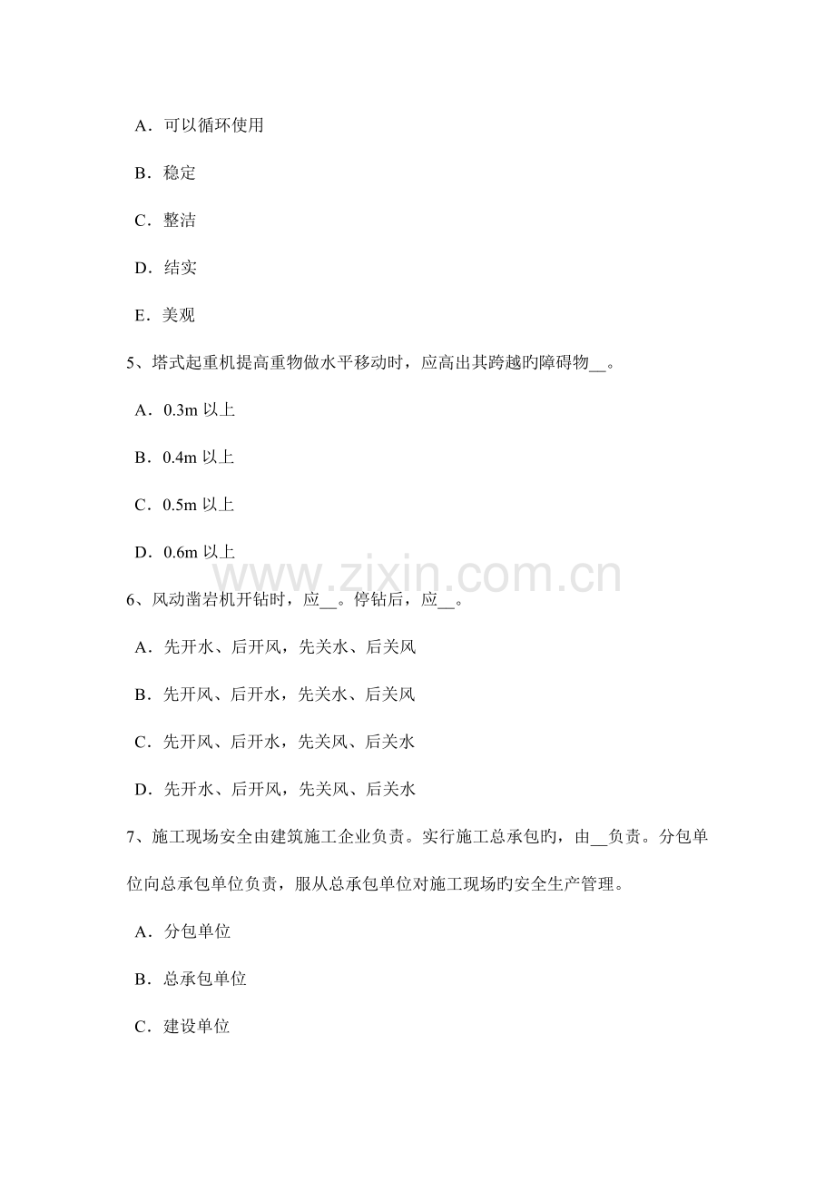 2023年甘肃省建筑工程C证安全员模拟试题.docx_第2页