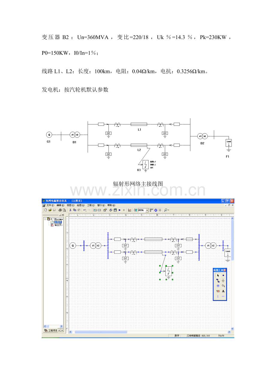 2023年北京交通大学电力系统横向故障分析实验报告.doc_第3页