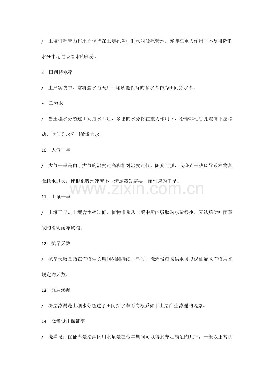 2023年水利工程师考试题文档.docx_第2页