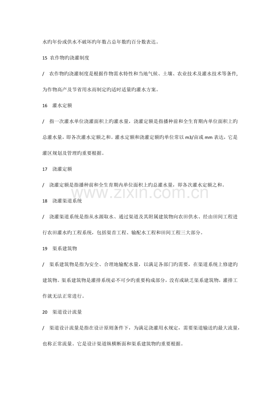 2023年水利工程师考试题文档.docx_第3页