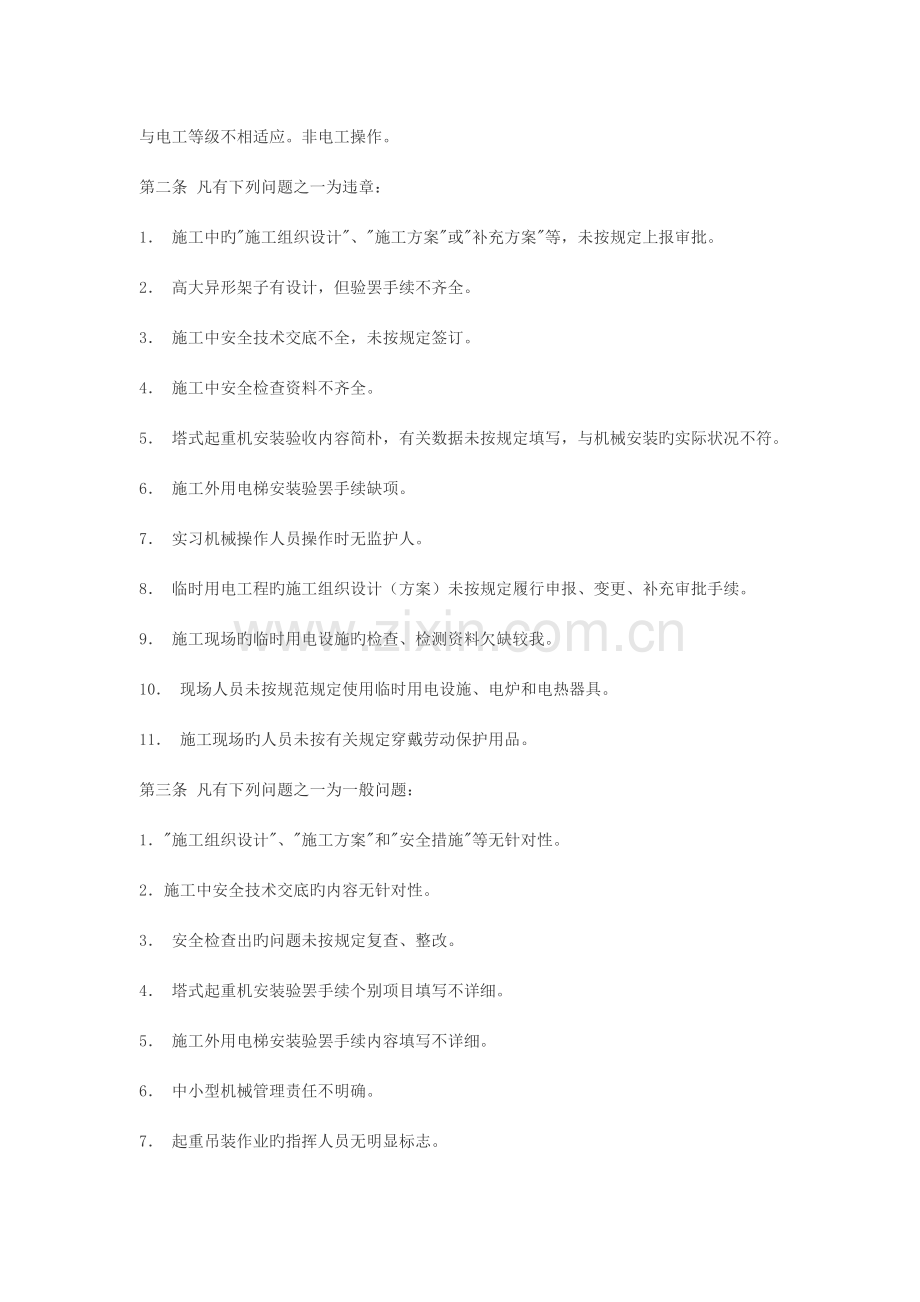 北京市建工程施工现场管理问题性质的认定及处罚规定.doc_第2页