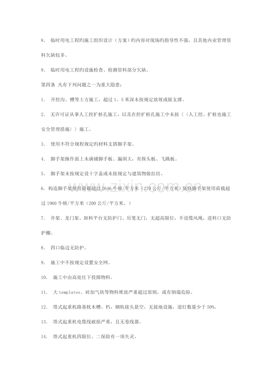 北京市建工程施工现场管理问题性质的认定及处罚规定.doc_第3页
