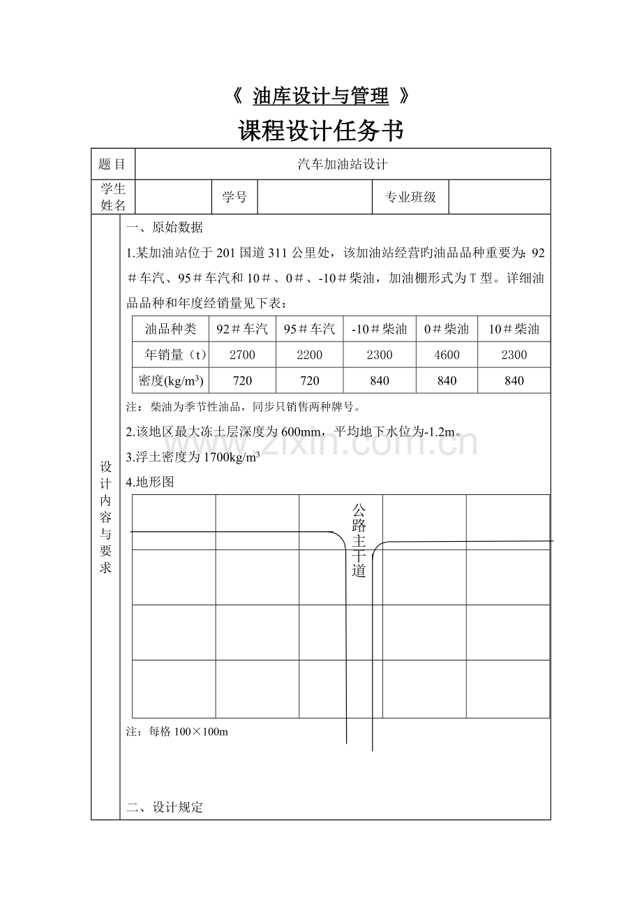 加油站课程设计.doc_第2页