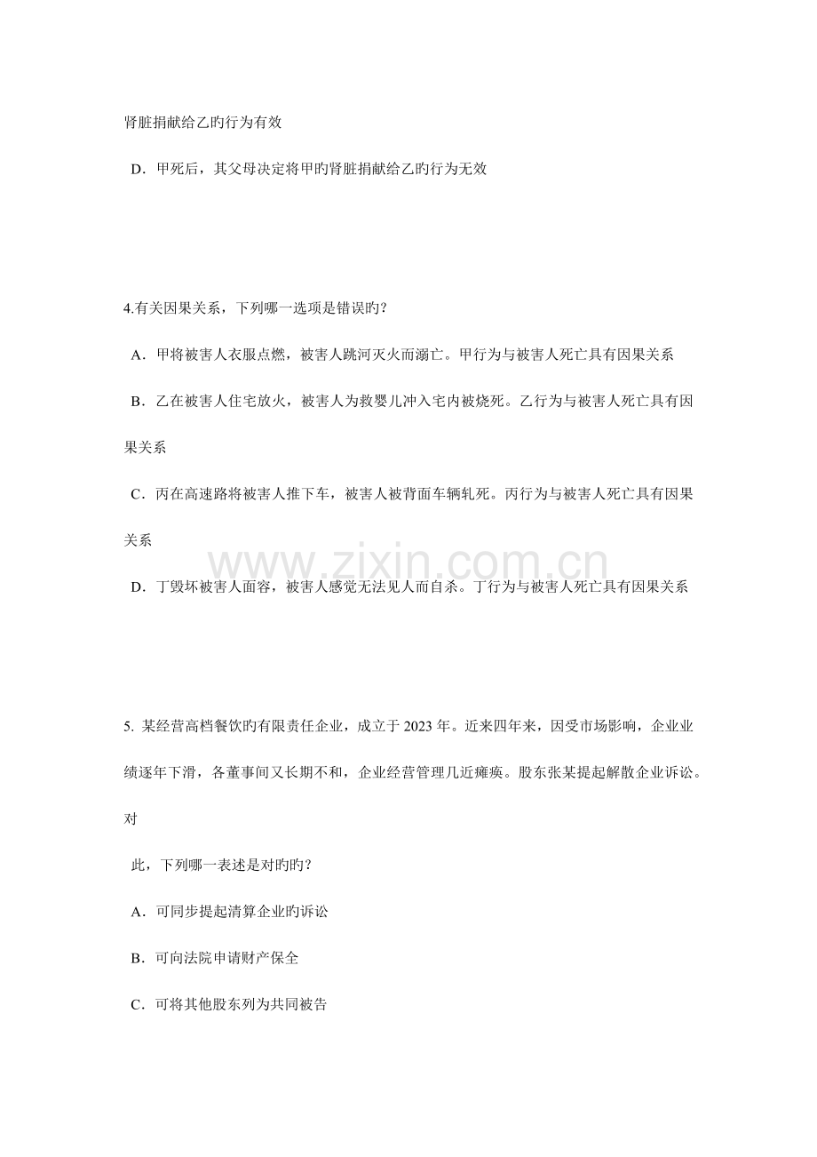 2023年安徽省企业法律顾问企业管理知识考试试卷.doc_第2页