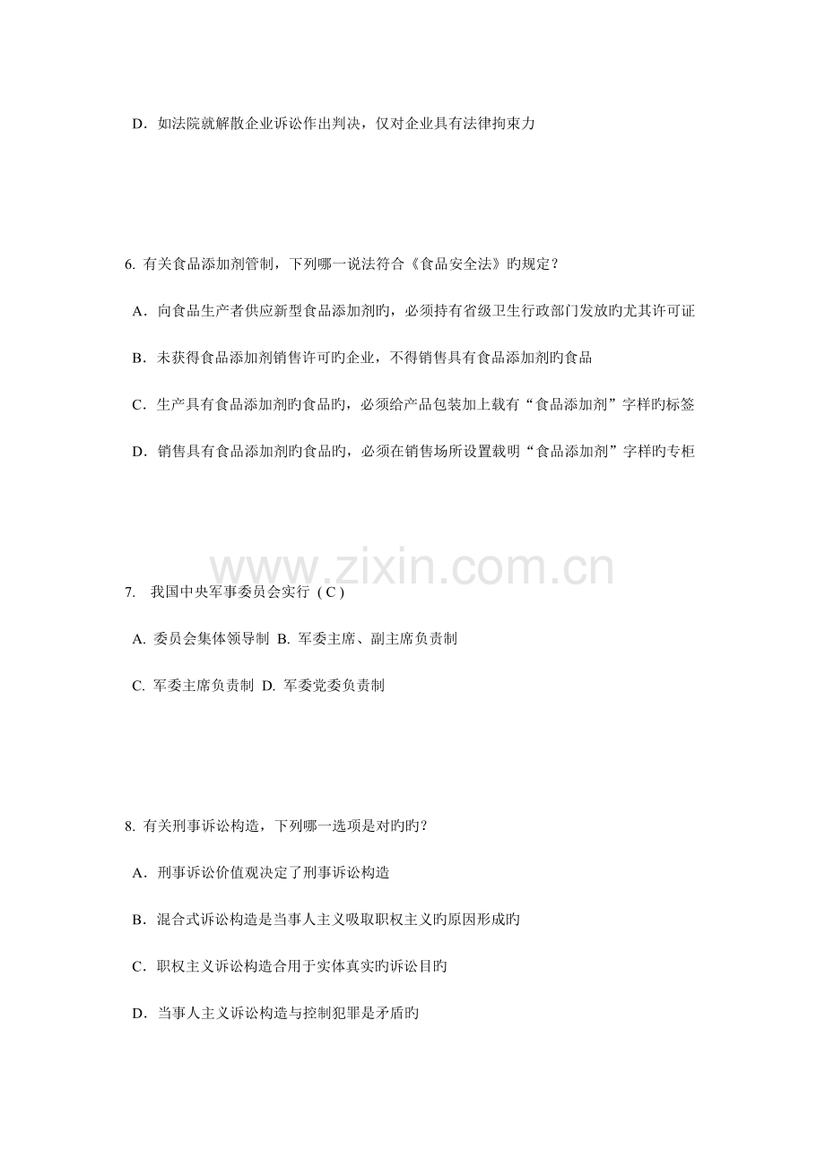 2023年安徽省企业法律顾问企业管理知识考试试卷.doc_第3页