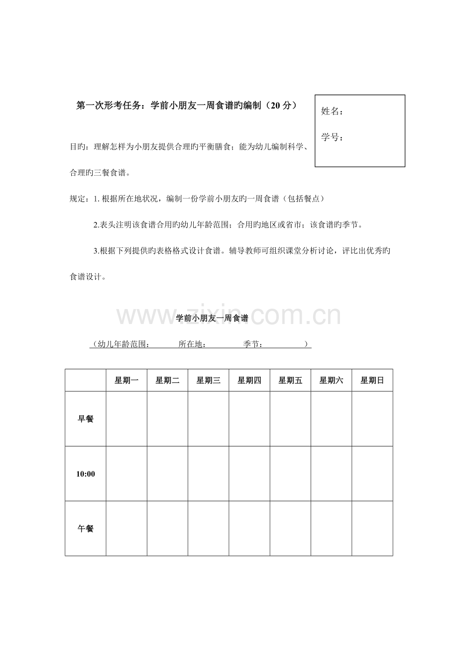 2023年离线作业学前儿童卫生与保健形考册.doc_第3页