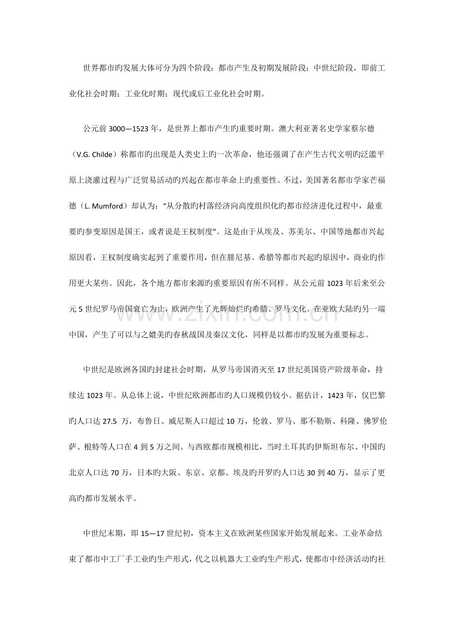 对城市规划及其理论的认识与理解.docx_第2页