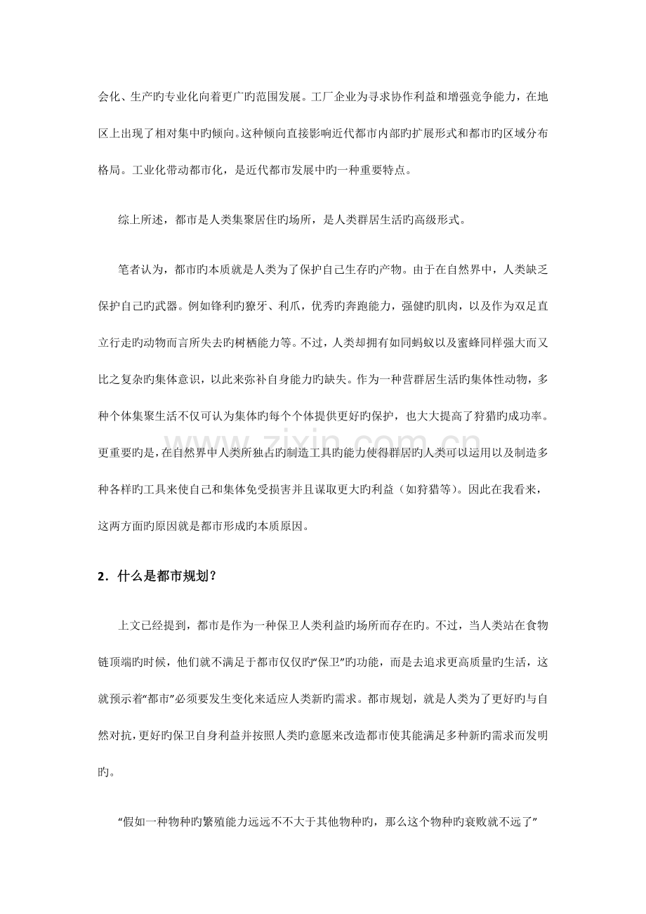 对城市规划及其理论的认识与理解.docx_第3页