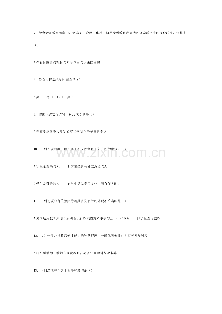 2023年辽宁省沈阳市教师招聘考试真题.doc_第2页