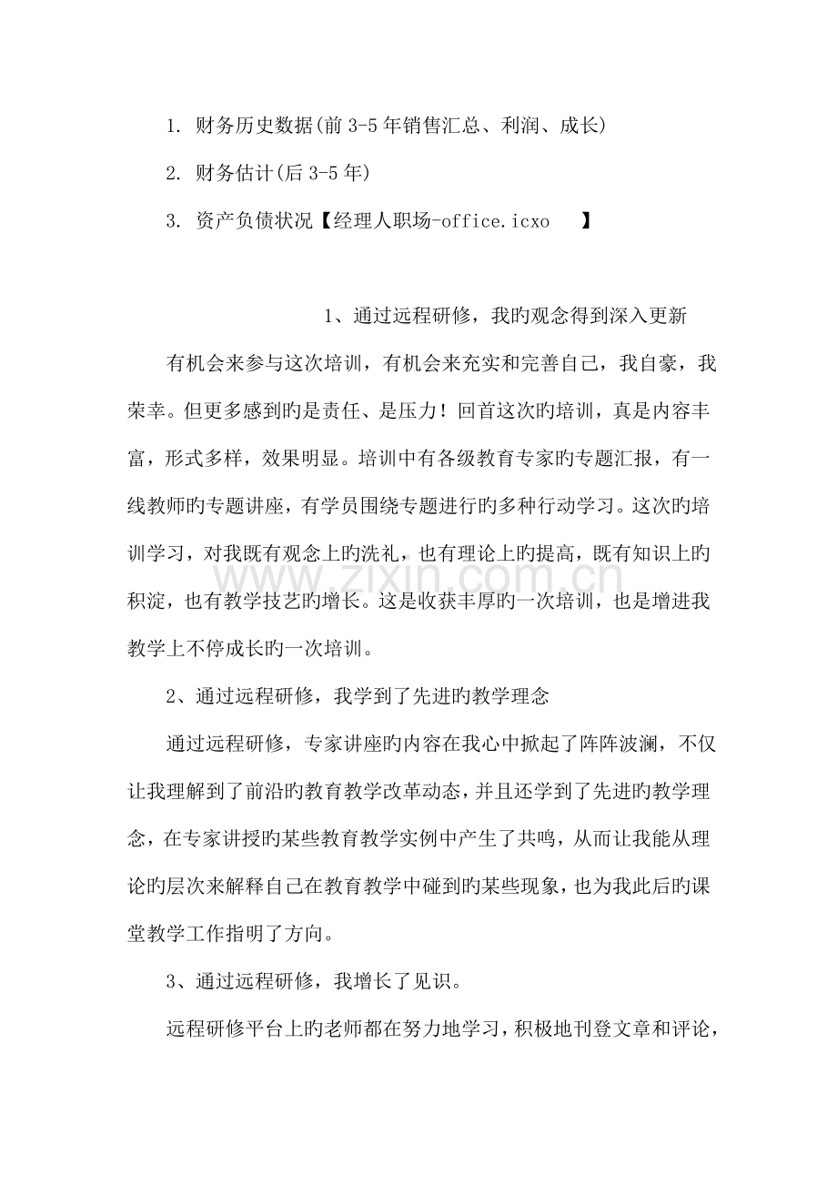 商业计划书的定义及写作格式要求.doc_第3页