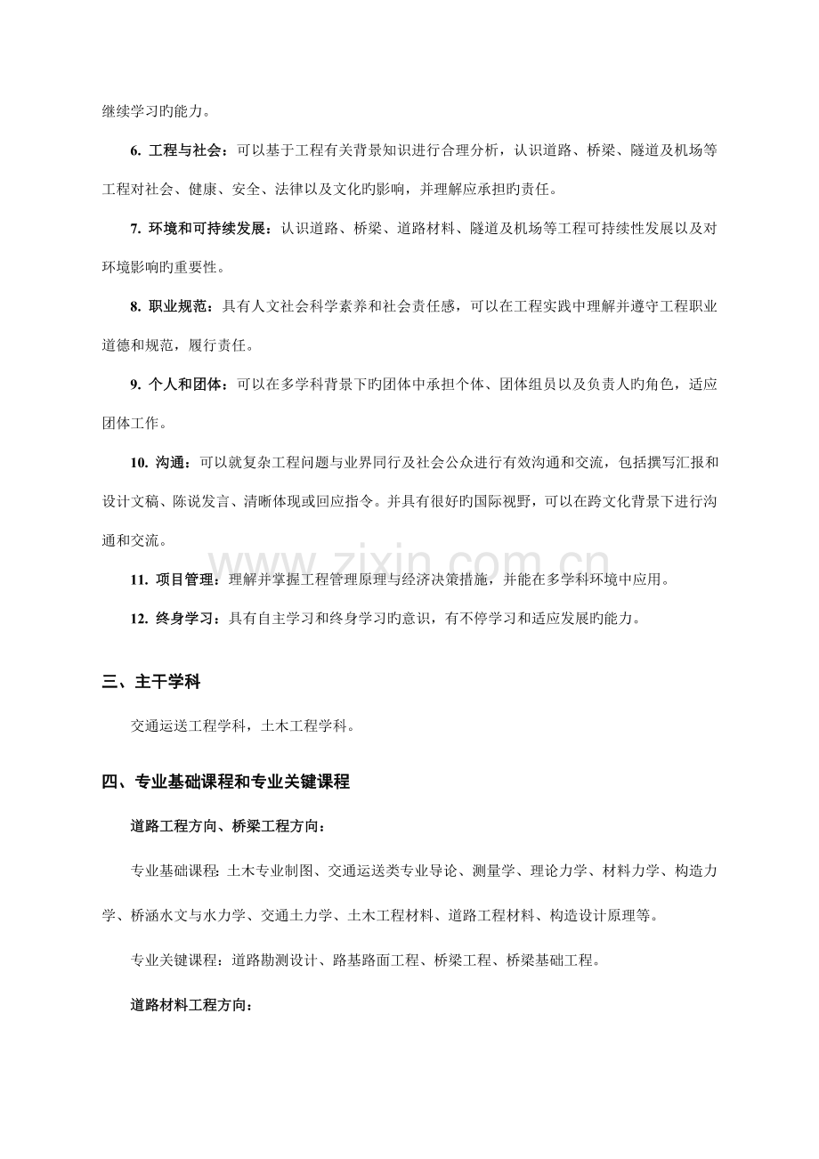 道路桥梁与渡河工程专业本科生培养方案.doc_第2页