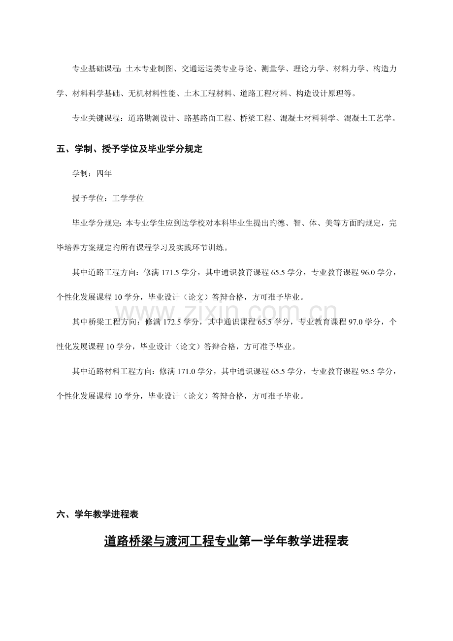 道路桥梁与渡河工程专业本科生培养方案.doc_第3页