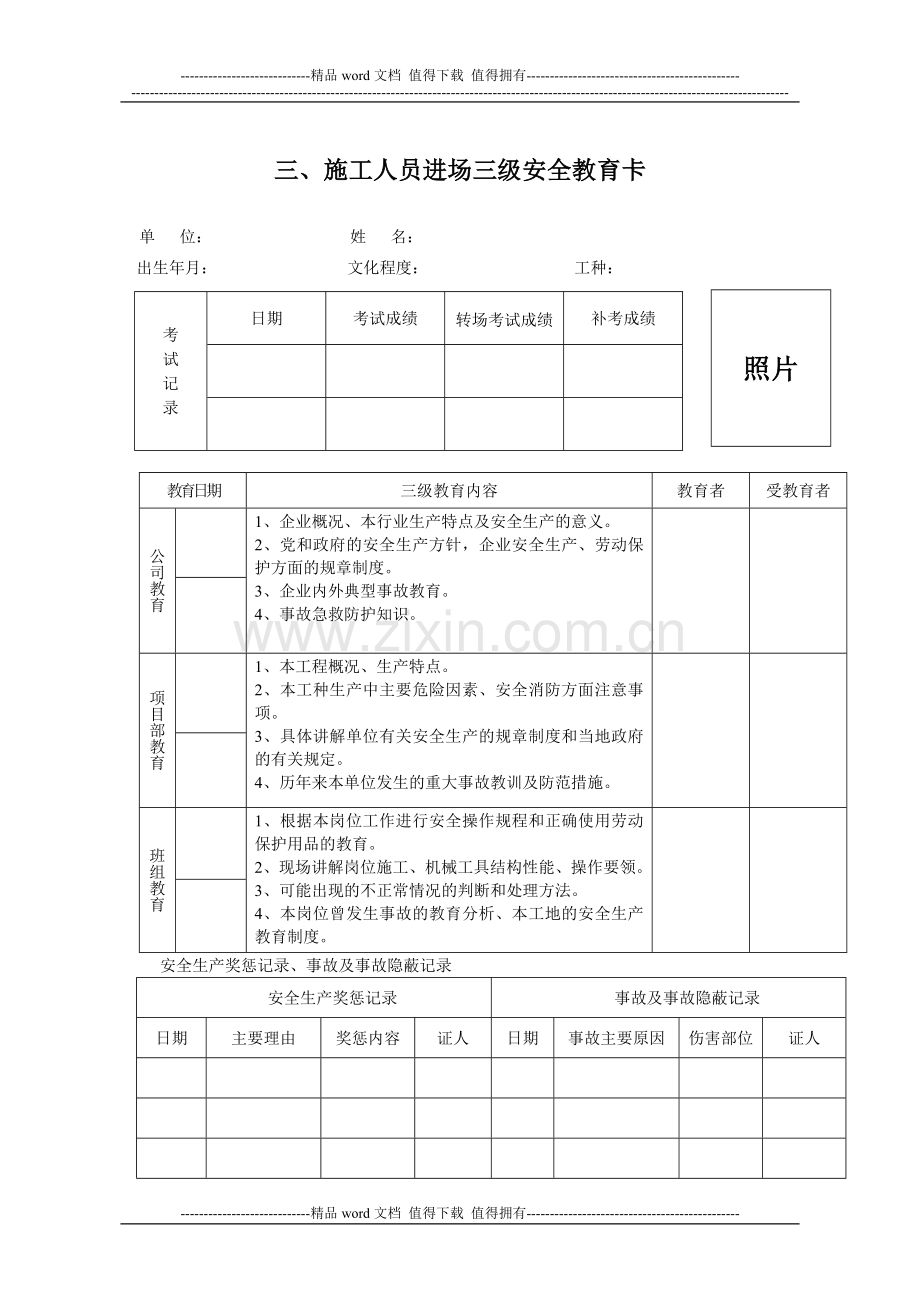 施工人员安全教育手册3.doc_第1页