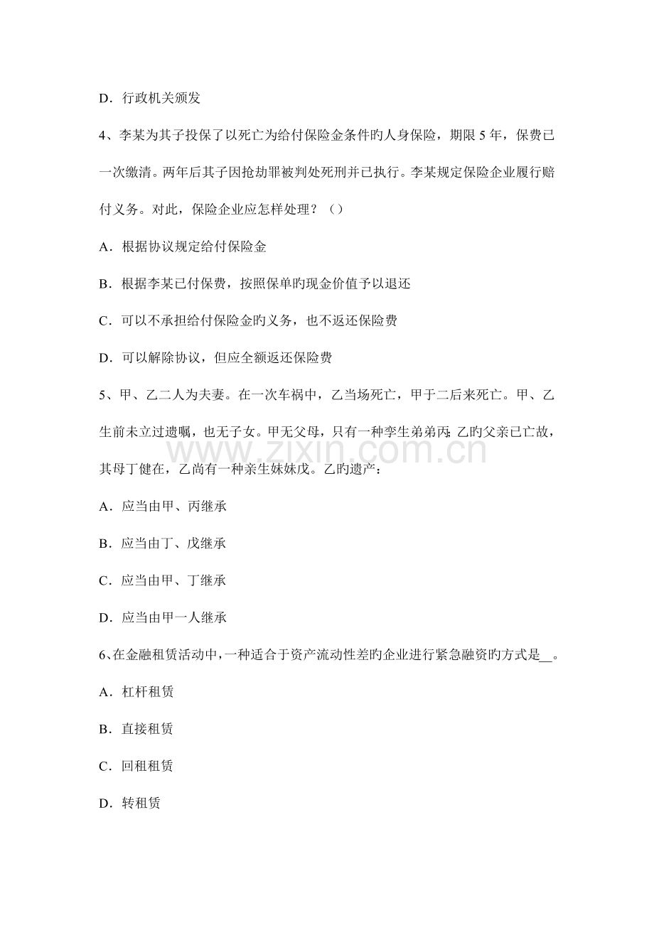 2023年下半年陕西省农村信用社招聘综合知识时政模拟试题.docx_第2页