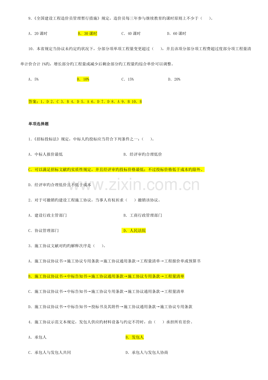 2023年造价员基础理论知识.doc_第2页